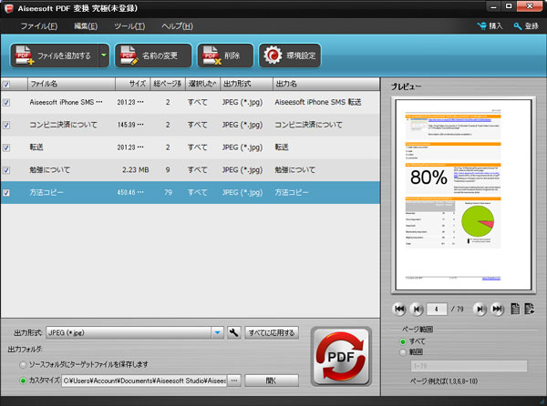 PDFを追加
